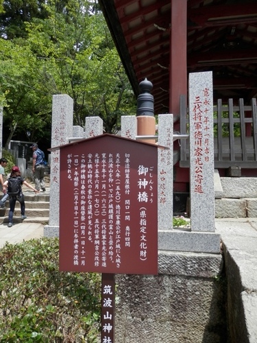 筑波山神社　２