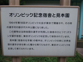 東京オリンピック選手村宿舎　説明