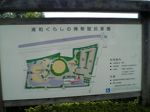 浦和くらしの博物館民家園　案内図