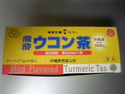 醗酵ウコン茶